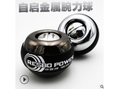 锐思搏RESBO 新自启金属腕力球 超级手腕陀螺健身球 磨砂金无计数图3