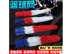 厂家直销加粗尼龙篮球网 儿童篮球筐网 篮球架赠品跨境货源篮球网