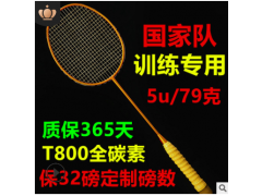 批发淘宝热销羽毛球拍正品国家队训练拍全碳素纤维5U超轻成人耐打图2