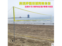 源头厂家户外沙滩排球网组合套装快速折叠沙滩草地排球网架套装