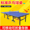 室内高档比赛移动乒乓球台 学校用可折叠科移动乒乓球桌