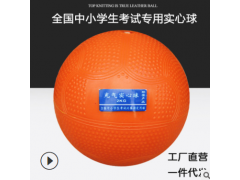充气实心球2KG中小学生中考训练比赛专用达标1公斤橡胶颗粒防滑球图3