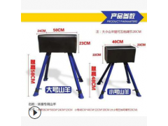 幼儿园专用山羊跳马跳箱田径体赛用品小中大山羊跳马高度可拆可调图2