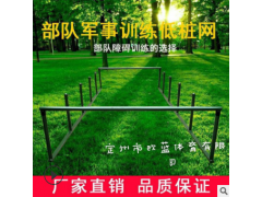 低桩网地桩网匍匐前进400米障碍部队训练器材心理训练户外拓展