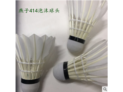 现货批发上海燕子414羽毛球泡沫球头鹅毛耐打训练用球图2
