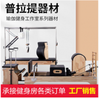 厂家销售Pilates普拉提五件套纯实木核心床瑜伽高架床滑动床梯桶