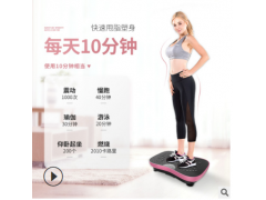 甩脂机塑身机抖抖机健身器材瘦腿瘦肚子懒人减肥机厂家批发图3