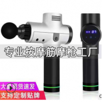 厂家直销筋膜枪定制肌肉按摩器震动健身器材按摩枪massage gun