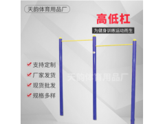 厂家批发小区学校体育器材室外广场健身路径中老年健身高低单双杠