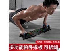 俯卧撑板支架健身器材家用胸肌锻炼多功能训练板俯卧撑健身板厂家图1