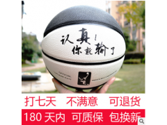 黑白7号个性篮球 软皮街头学生防滑耐磨水泥地青少年篮球十里图3