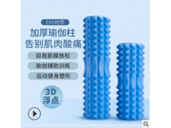 狼牙棒瑜伽柱加长款eva瑜伽柱泡沫轴 批发空心肌肉放松滚轴瑜伽柱图2