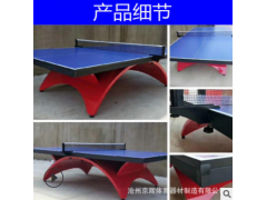 乒乓球台室内乒乓球台标准比赛球桌高密度纤维板大彩虹乒乓球台图3