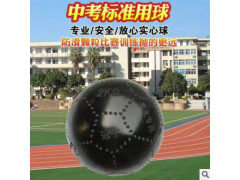新品全国中学生中考专用训练两公斤橡胶实心球 橡胶颗粒面铅球图2