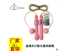 厂家直销直插式内轴承计数无绳球跳绳中考达标成人运动健身器材图2