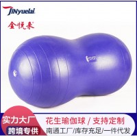 厂家直销贴牌定制现货直发 新款防爆防滑 孕妇助产 花生瑜伽球