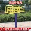 室外立式伸腰伸背夹健身路径中老年公园小区广场健身器材体育用品