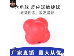 硅胶六角球 速度敏捷健身 高低难度体适能训练反应球灵敏球筋膜球图2