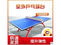 大量批发 小区广场家用乒乓球球桌 体育运动户外室内乒乓球台图2