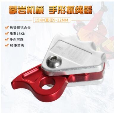 厂家直销 9mm~12mm户外攀登高空作业手形绳索抓绳器登山装备图3