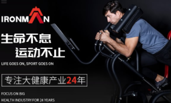 铁人IRONMAN