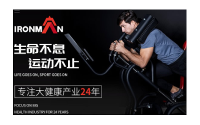 铁人IRONMAN