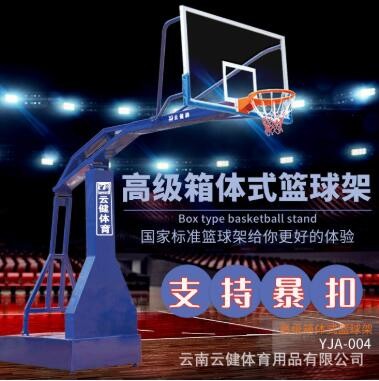 箱体式篮球架高级户外标准可移动家用比赛训练室内大人云健牌图3