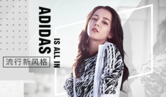 Adidas阿迪达斯