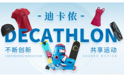 Decathlon迪卡侬