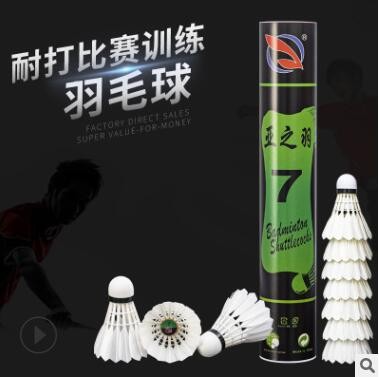亚之羽亚7羽毛球耐打稳定防风专业比赛训练12只装鸭毛球图3