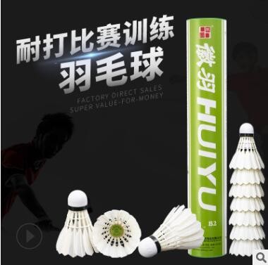 厂家直销徽羽B2羽毛球耐打稳定专业比赛训练12只装鸭毛球图3