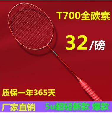 厂家批发羽毛球拍超轻全碳素5u单支高磅成人耐打图3
