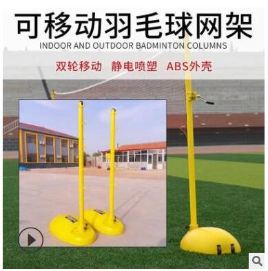 羽毛球柱户外成人比赛排球网架室内网球羽毛球网架室外ABS网柱图3