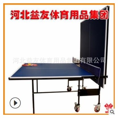 室内乒乓球台 可移动乒乓球台 出口获得俄罗斯国家认证 乒乓球台
