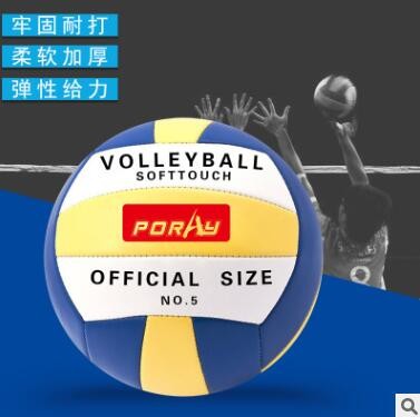 佰睿排球5号比赛训练专用不伤手中考儿童大学生充气沙滩软式排球图2