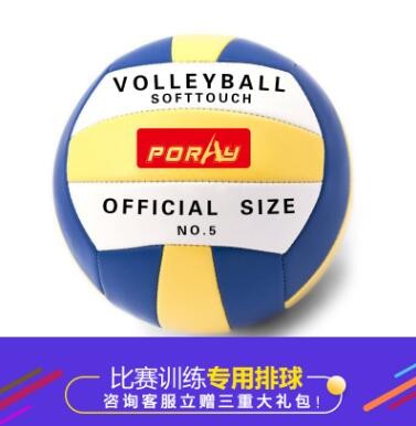 佰睿排球5号比赛训练专用不伤手中考儿童大学生充气沙滩软式排球图3