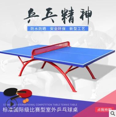 室外乒乓球桌 标准家用smc树脂户外防晒乒乓球台学校广场球台
