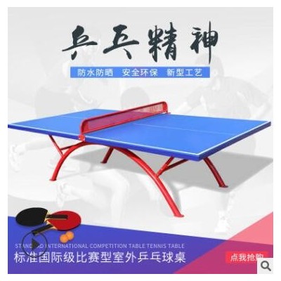 室外乒乓球桌 标准家用smc树脂户外防晒乒乓球台学校广场球台