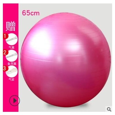 瑜伽球加厚防爆正品健身球孕妇球瑜伽球儿童瑜珈球无味65cm