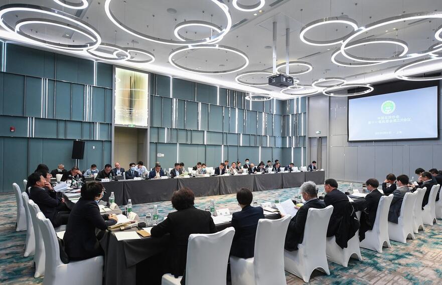 中国足球协会第十一届执委会第三次会议在上海召开