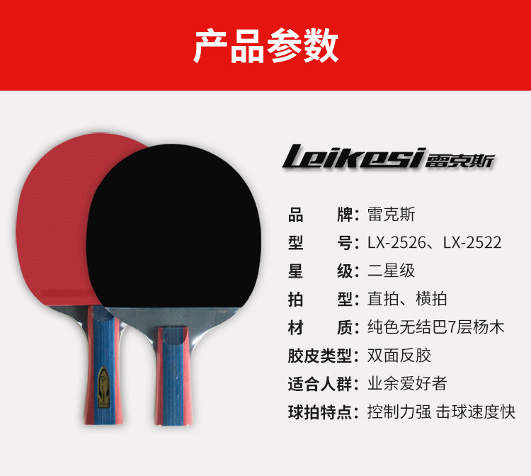 雷克斯2星乒拍-8.jpg