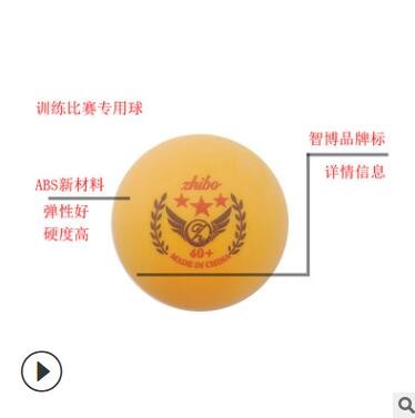 智博体育 乒乓球新材料ABS40+乒乓球高弹耐打袋装乒乓球图2