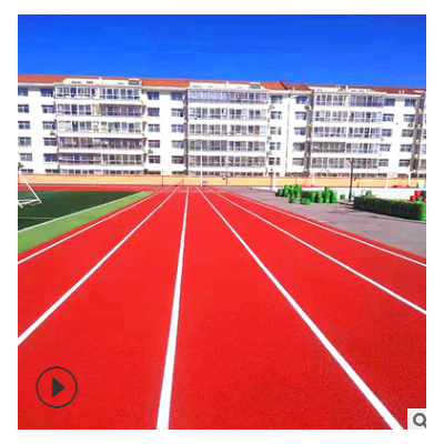 塑胶跑道材料厂家体育场地面材料塑胶跑道混合型跑道户外球场