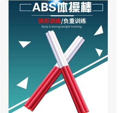 体操棒田径教学辅助用具训练器材红白ABS体操形体棒塑型棍韵律棒