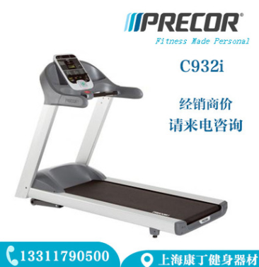 美国PRECOR必确C932I商用跑步机原装正品 厂家直销 价格优惠
