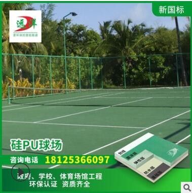 13mm厚复合型硅PU球场施工方案 硅PU球场面层材料 远洋体育图3