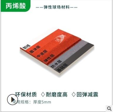 弹性丙烯酸球场 篮球场网球场排球场专用丙烯酸材料 经济绿色环保图2