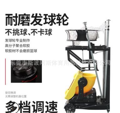 斯波阿斯S6829篮球发球机投篮机训练器免捡球发射器二三分球图2