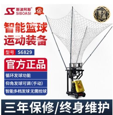 斯波阿斯S6829篮球发球机投篮机训练器免捡球发射器二三分球图3