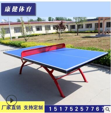 室外健身器材小区学校家用乒乓球球桌 体育运动户外室内乒乓球台图2